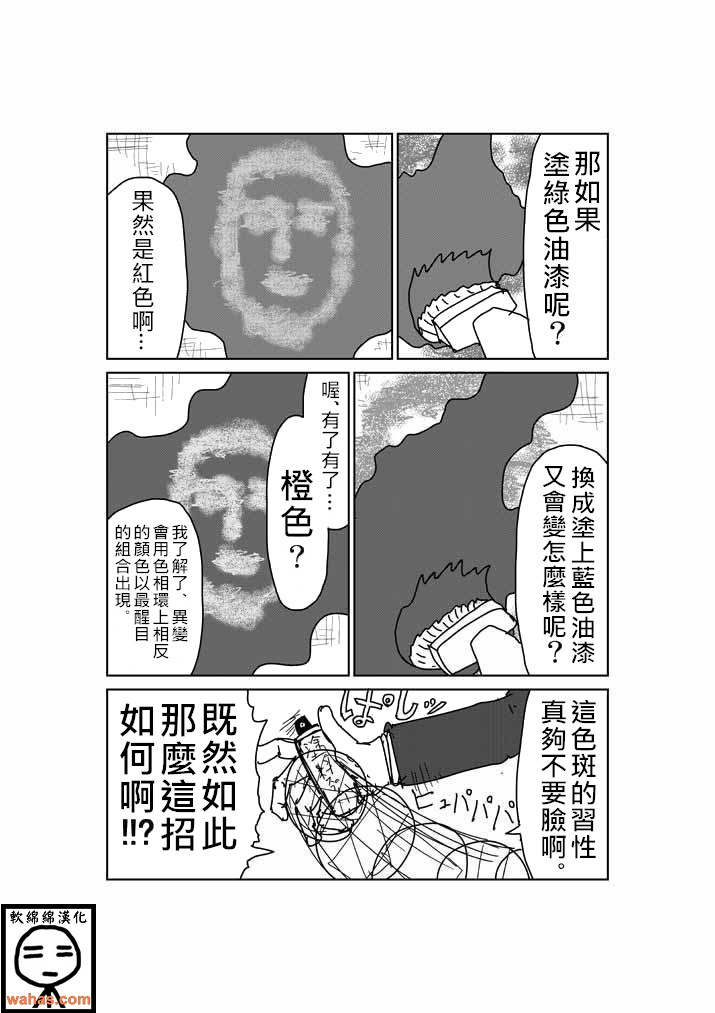 外传：第4话特别篇3(附上色版)3