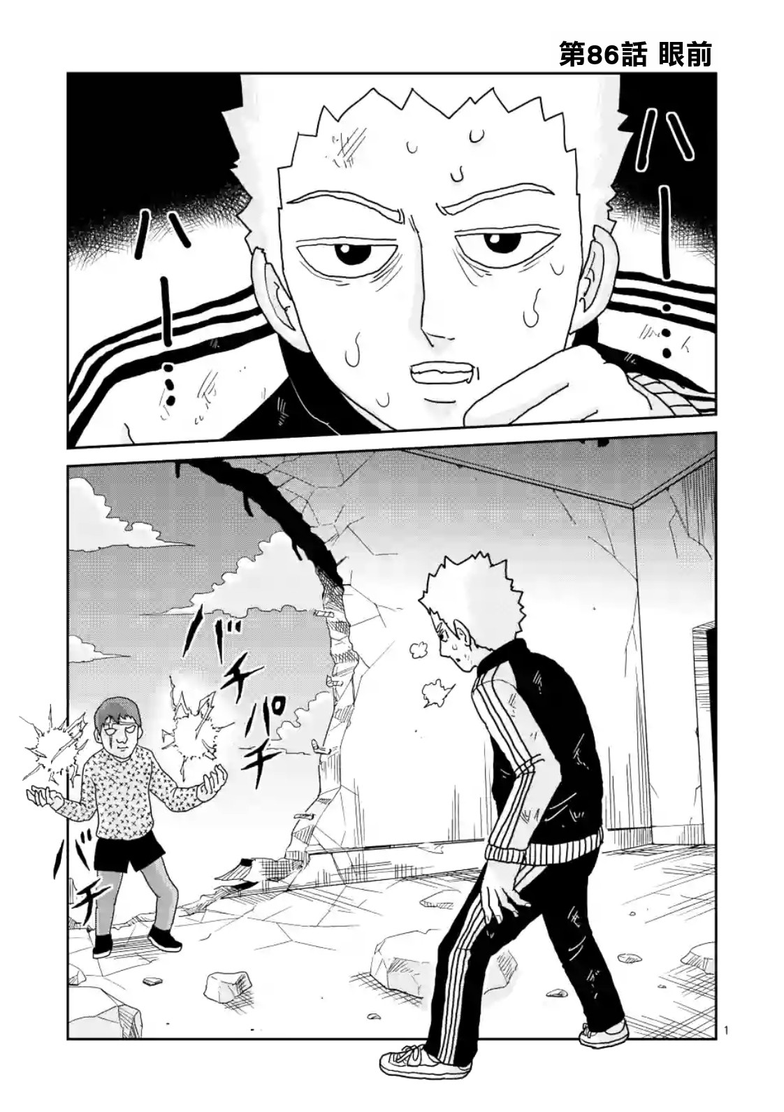 灵能百分百第一季在线观看星辰影院免费版漫画,第86-1话1图
