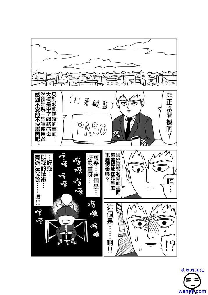 灵能百分百漫画,外传：第3话特别篇24图