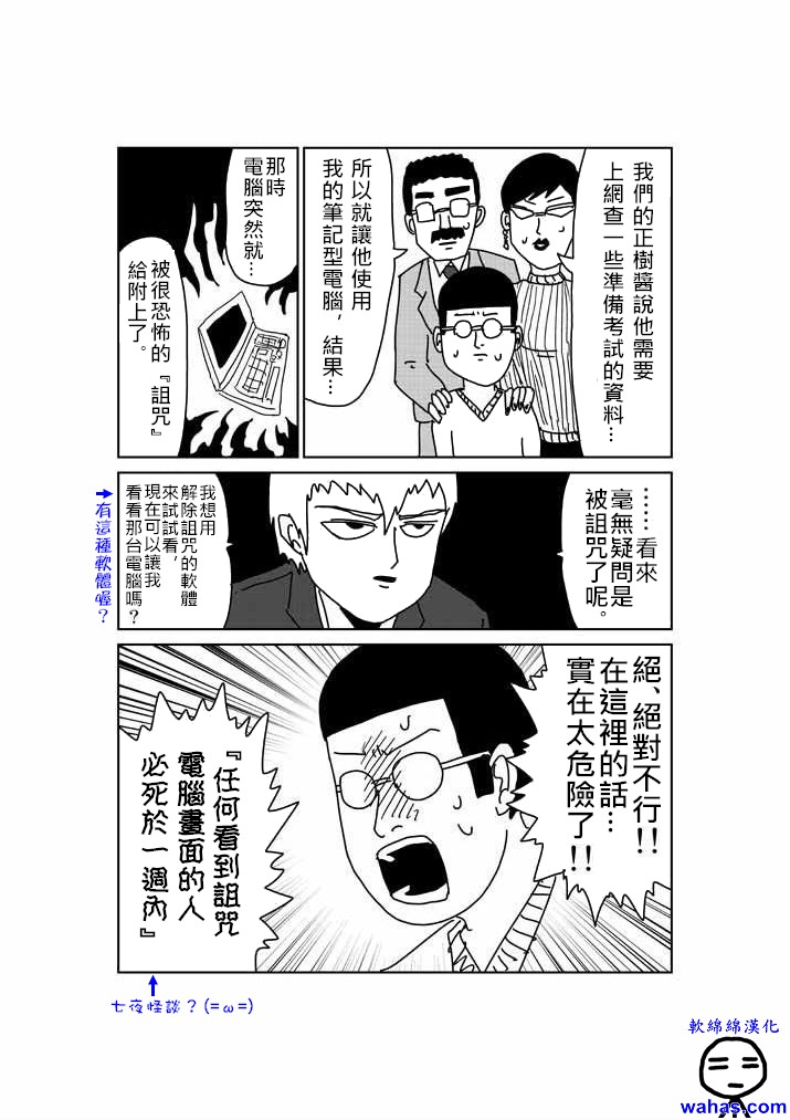灵能百分百漫画,外传：第3话特别篇22图