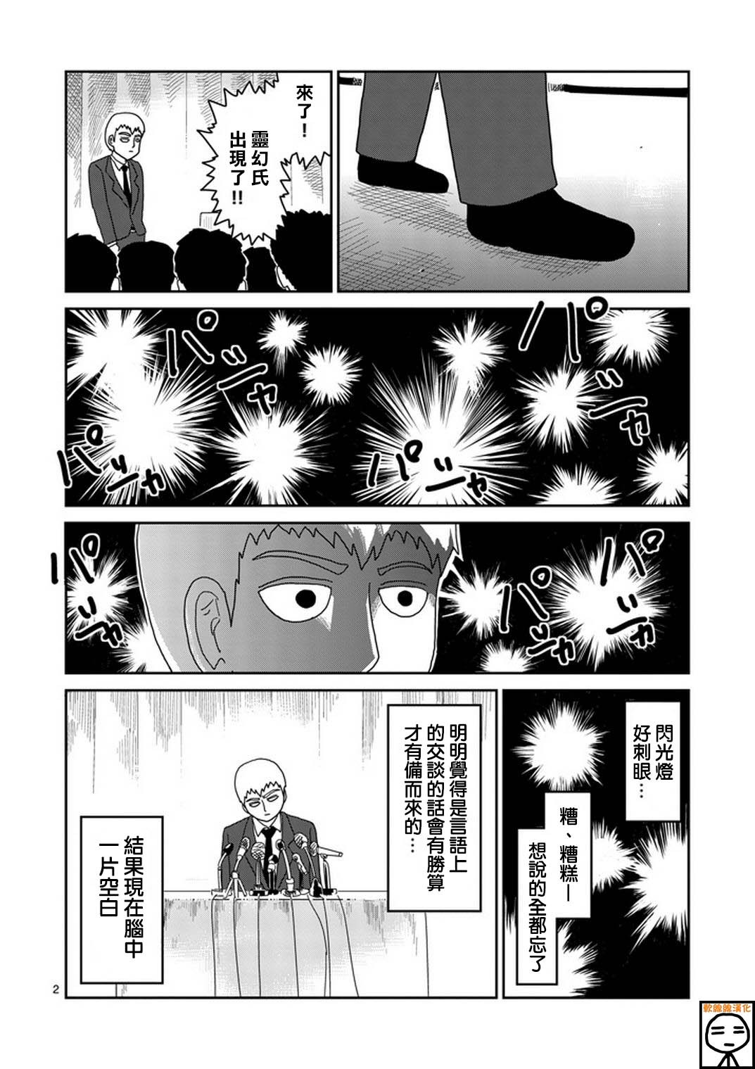 灵能百分百漫画,第73话真面目2图