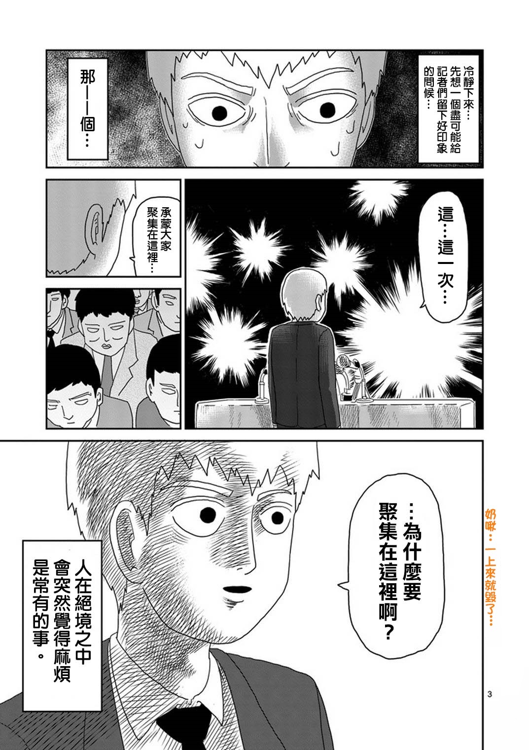 灵能百分百漫画,第73话真面目3图