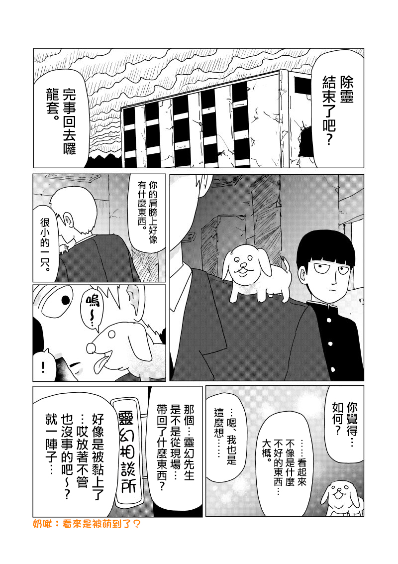 灵能百分百漫画,外传短篇041图