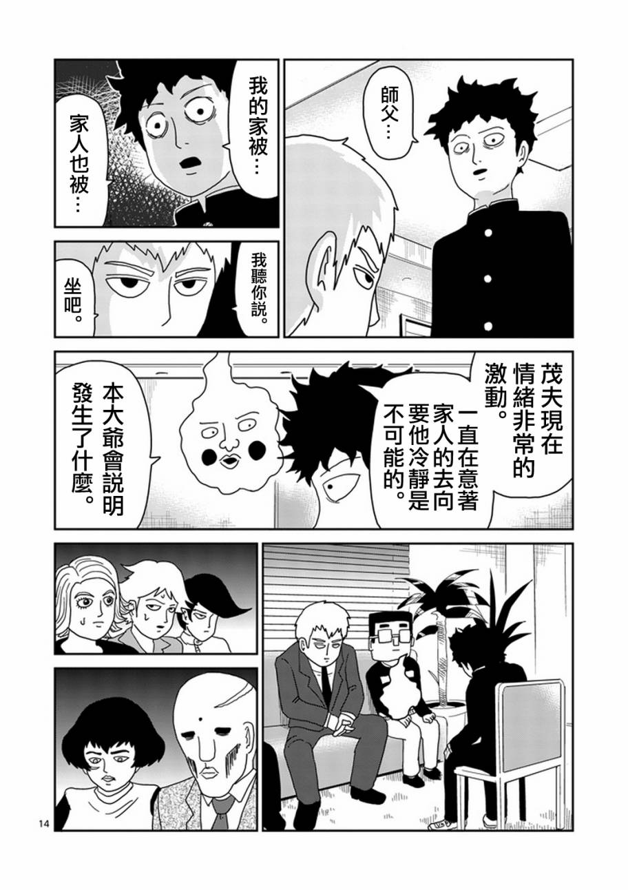 灵能百分百漫画,第78-2话3图