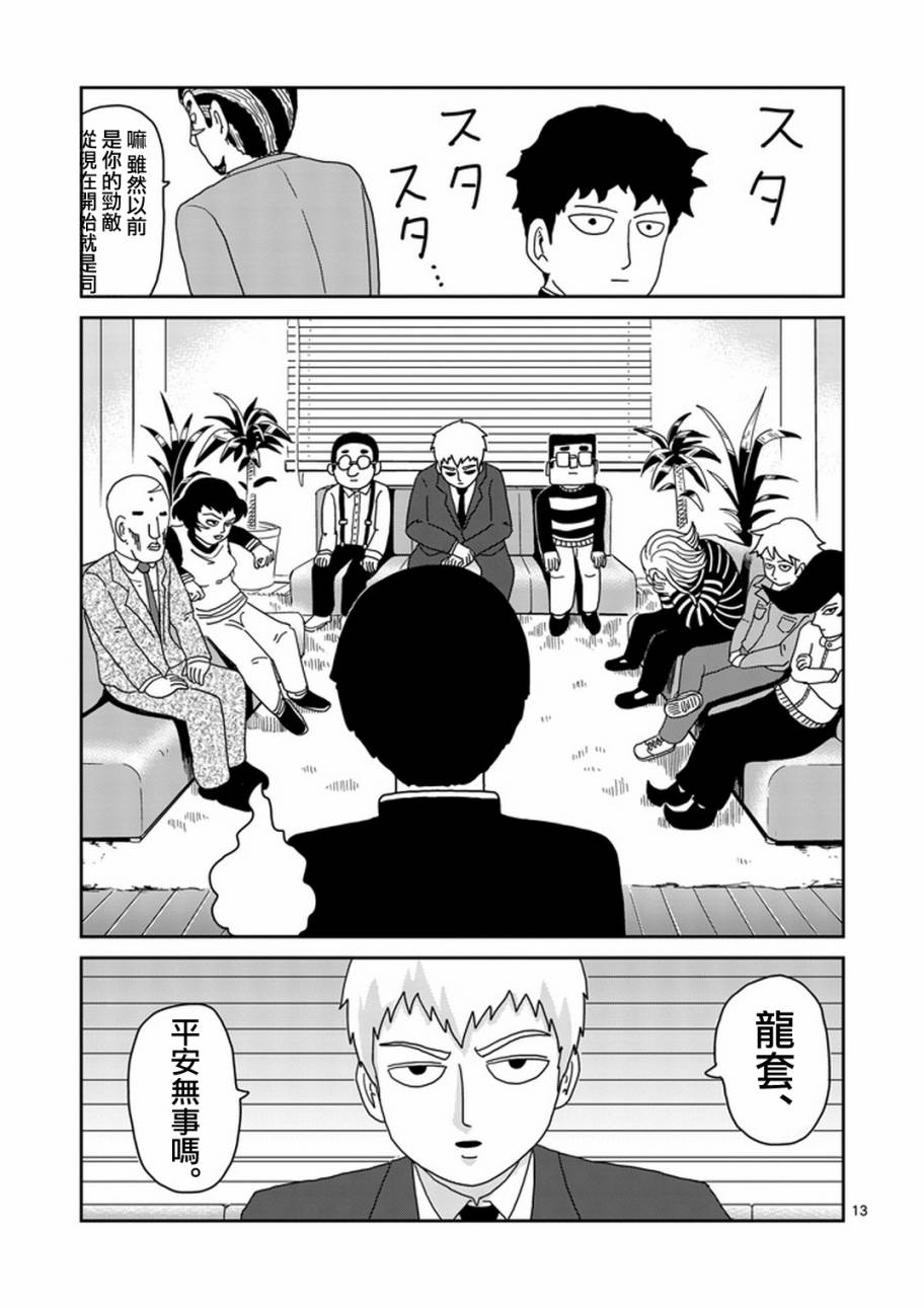 灵能百分百漫画,第78-2话2图