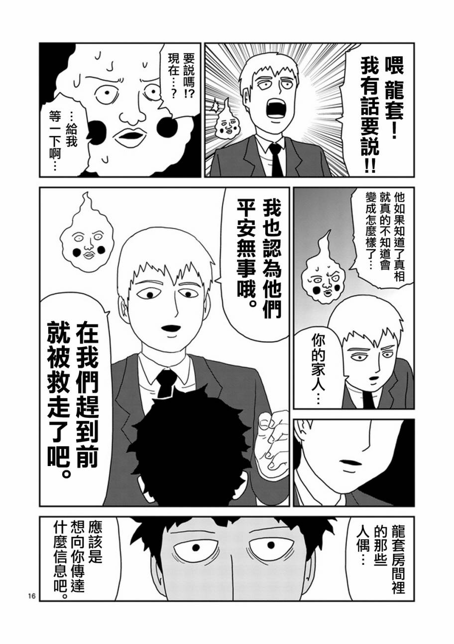灵能百分百漫画,第78-2话5图