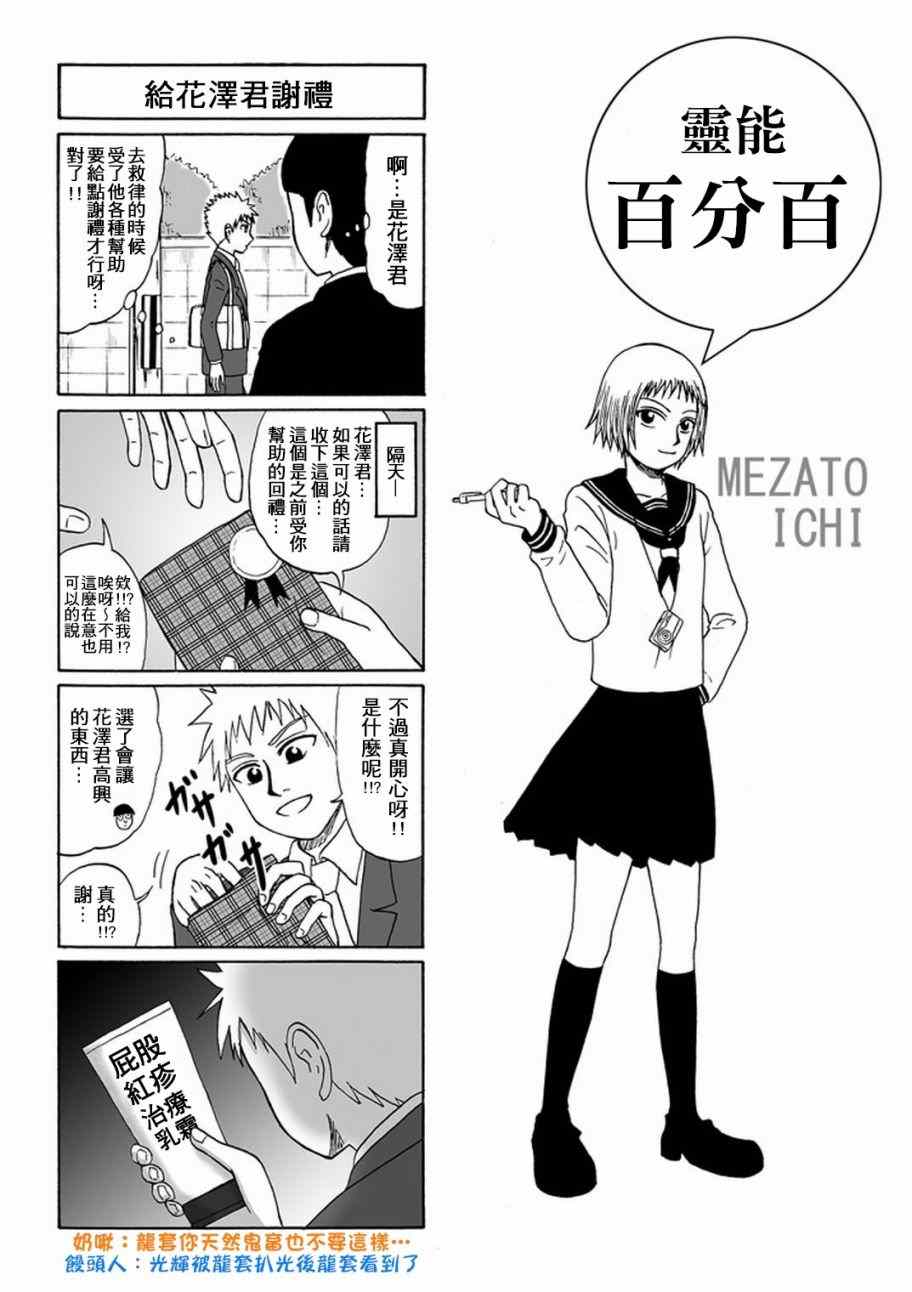 官方同人⑦灵能四格3
