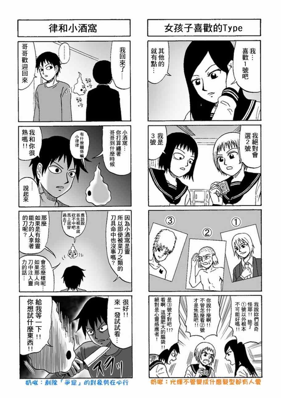 官方同人⑦灵能四格2