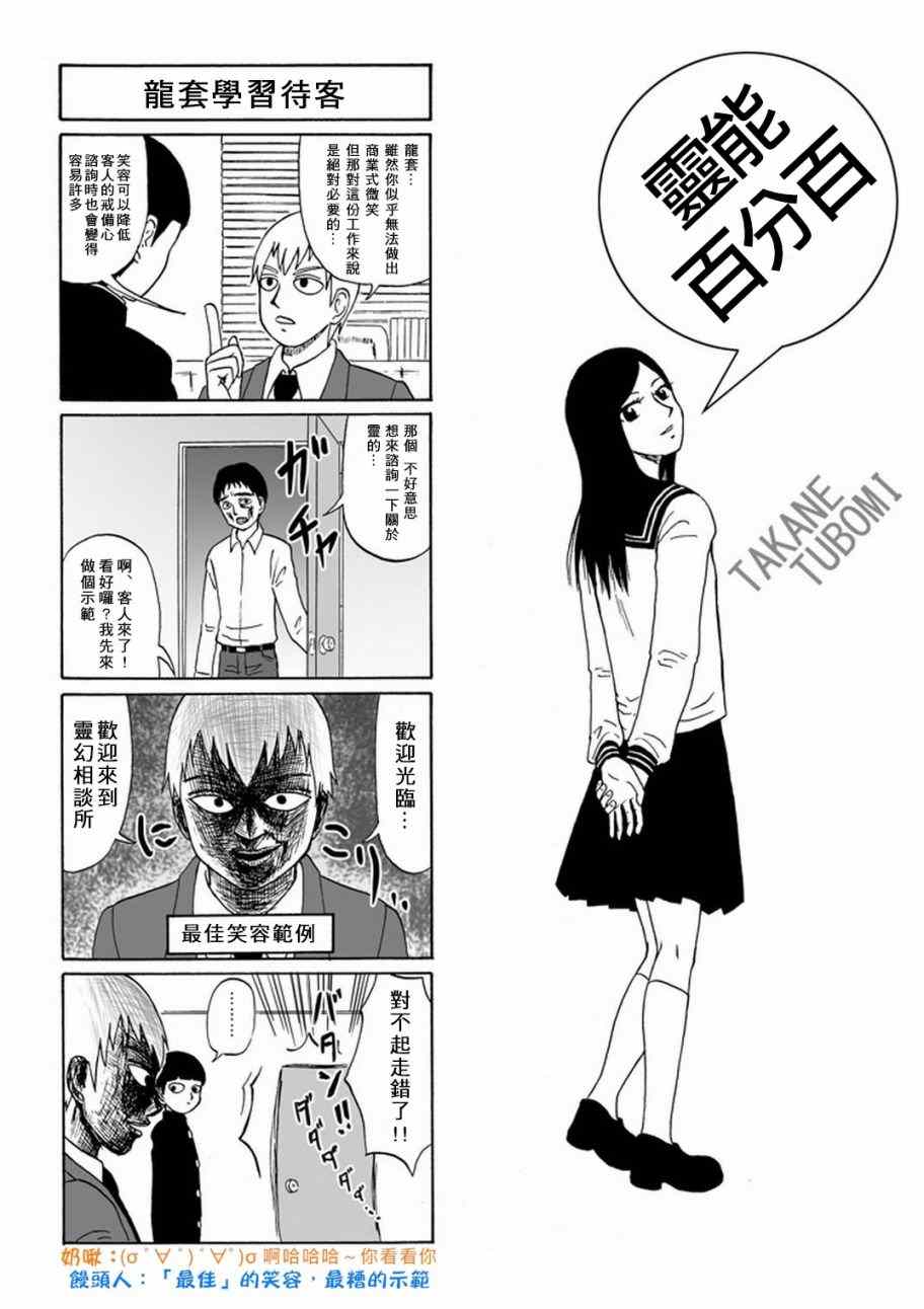 官方同人⑦灵能四格1