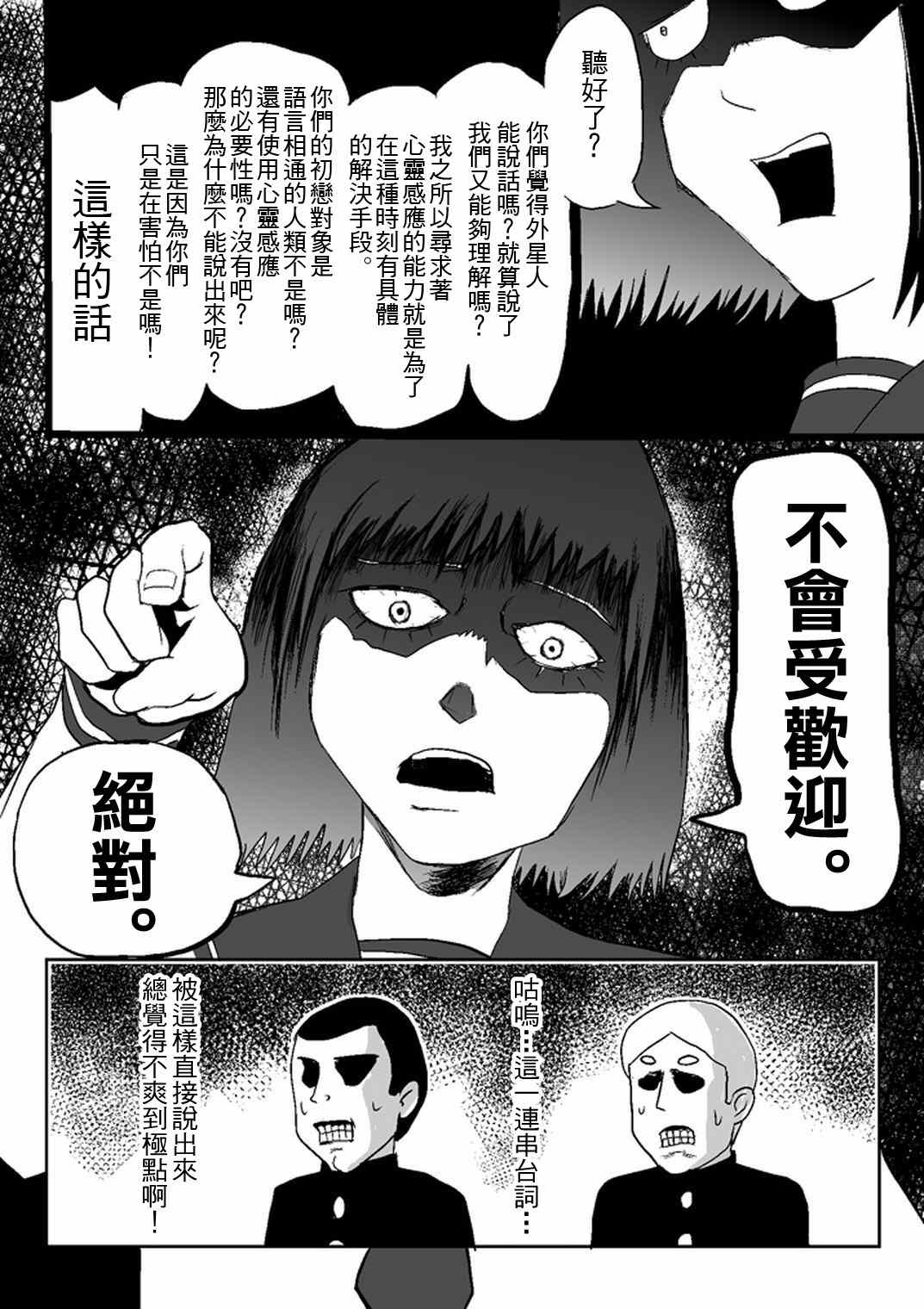 官方同人④前进吧！脑感电波社！(伪)4