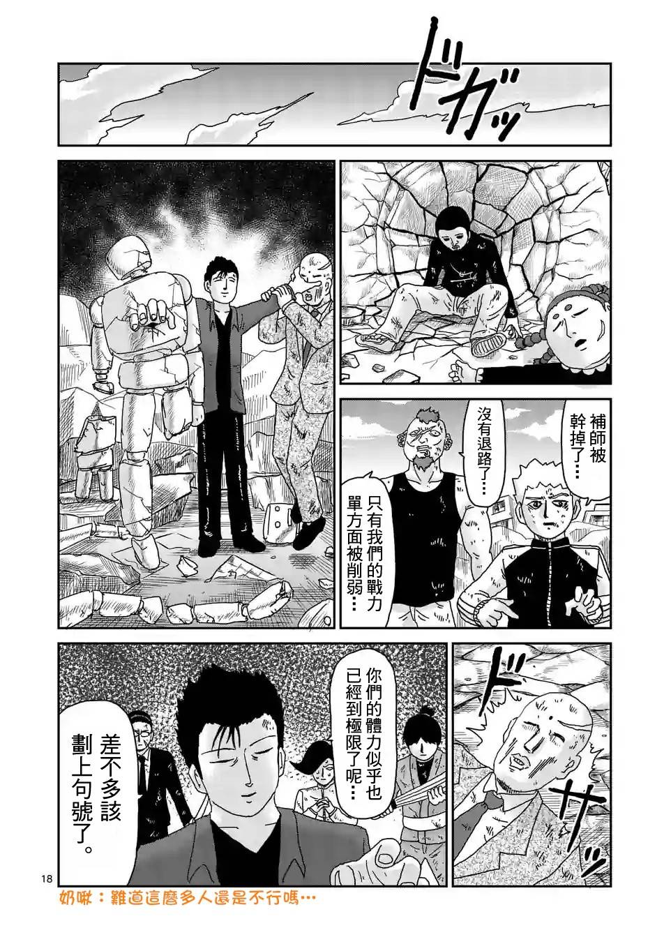 灵能百分百头像漫画,第88-3话1图