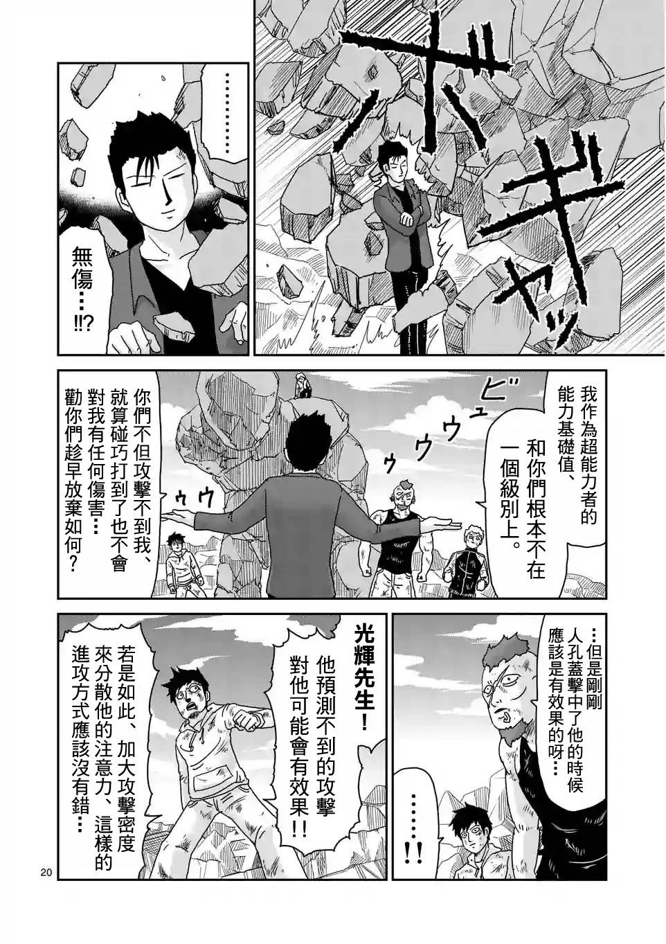 灵能百分百头像漫画,第88-3话3图