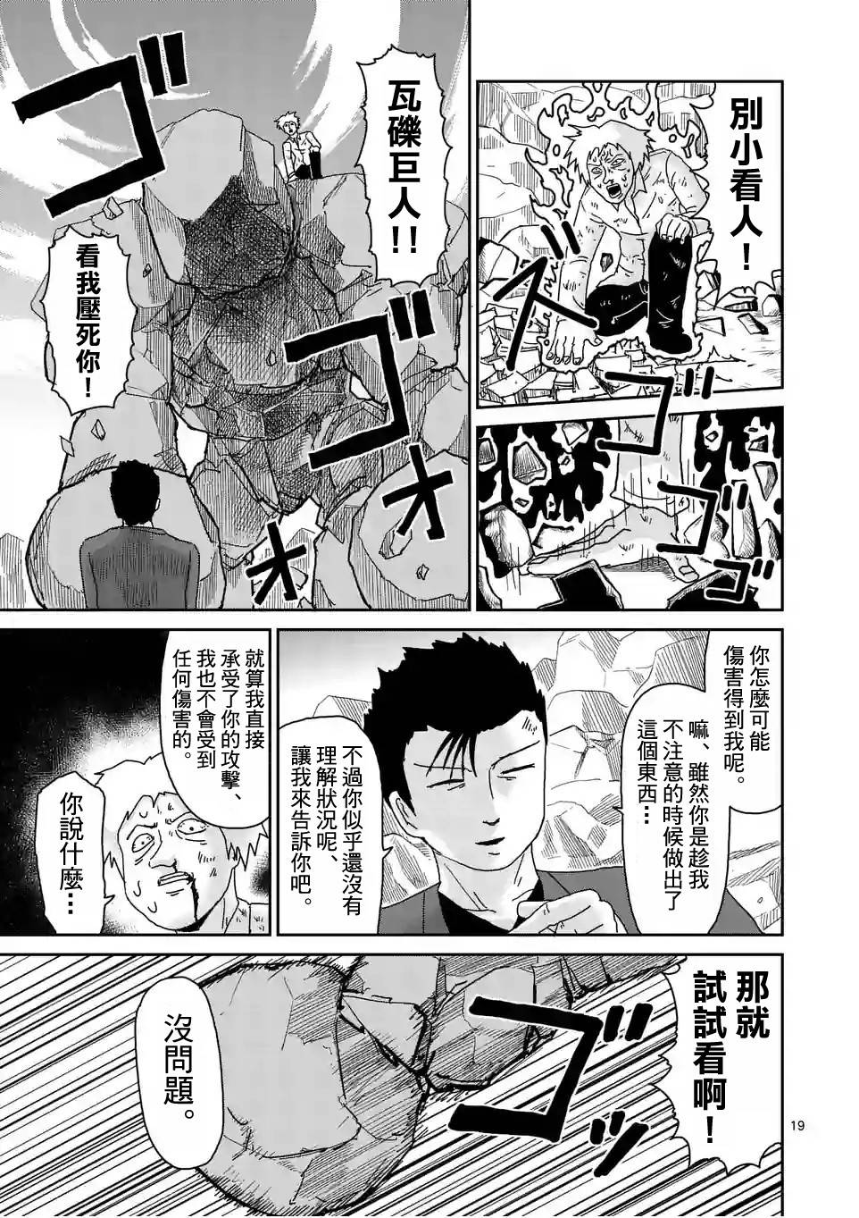 灵能百分百头像漫画,第88-3话2图