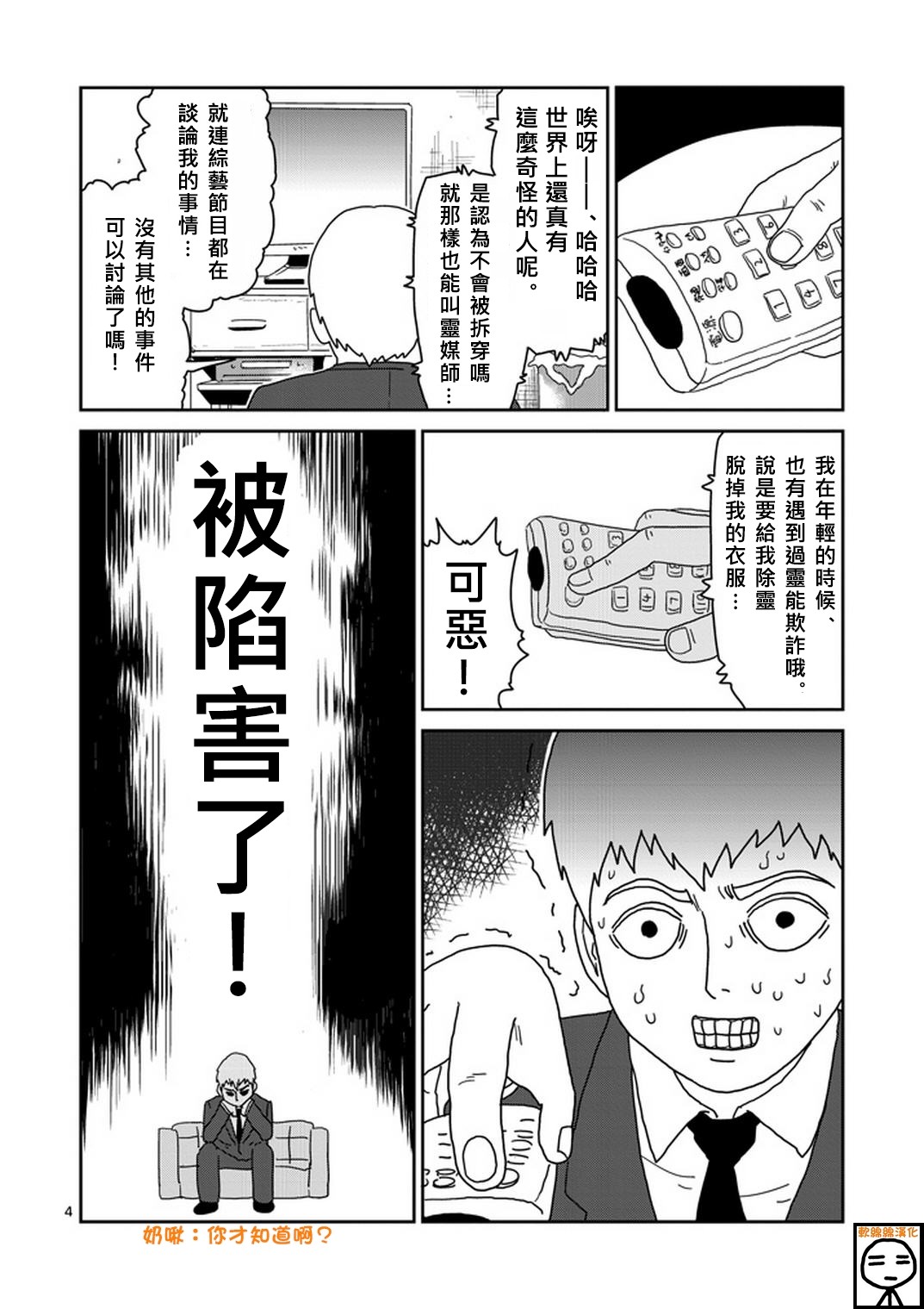 第72话陷入窘境3
