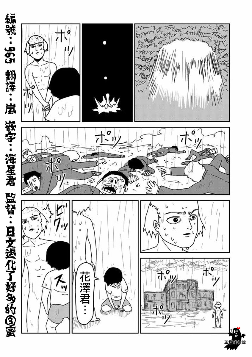 灵能百分百漫画,第19话1图