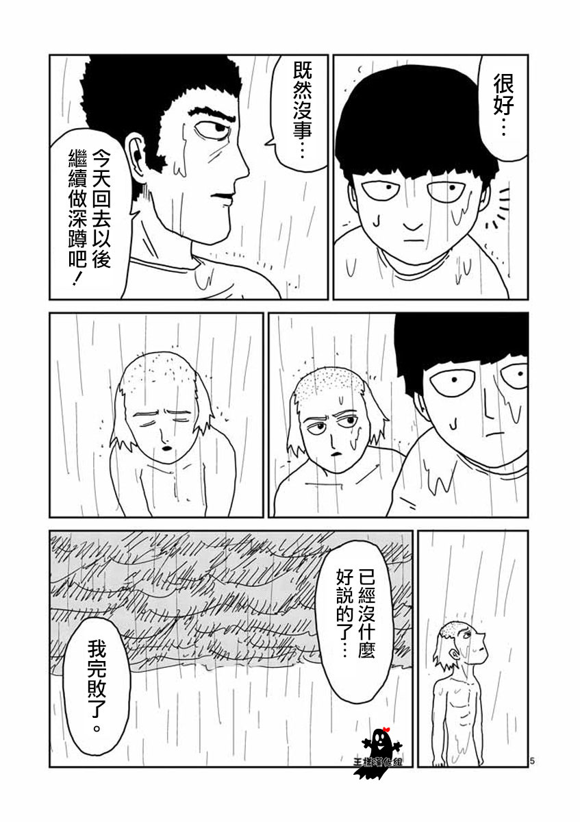 灵能百分百漫画,第19话5图
