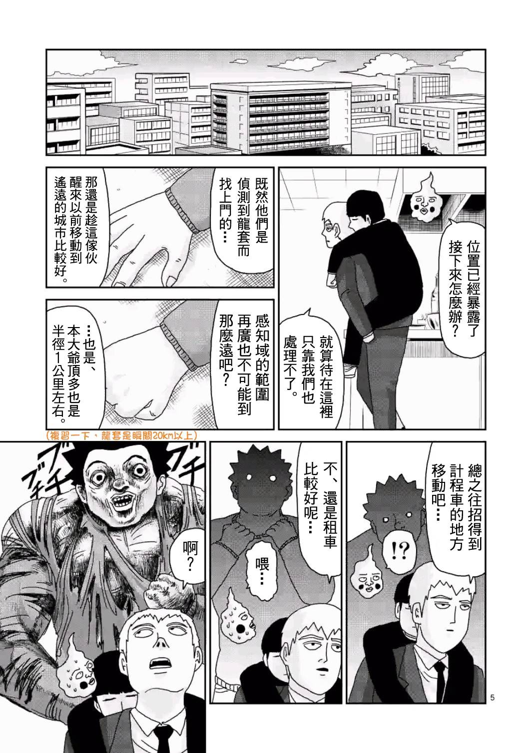 灵能百分百漫画,第84-1话5图