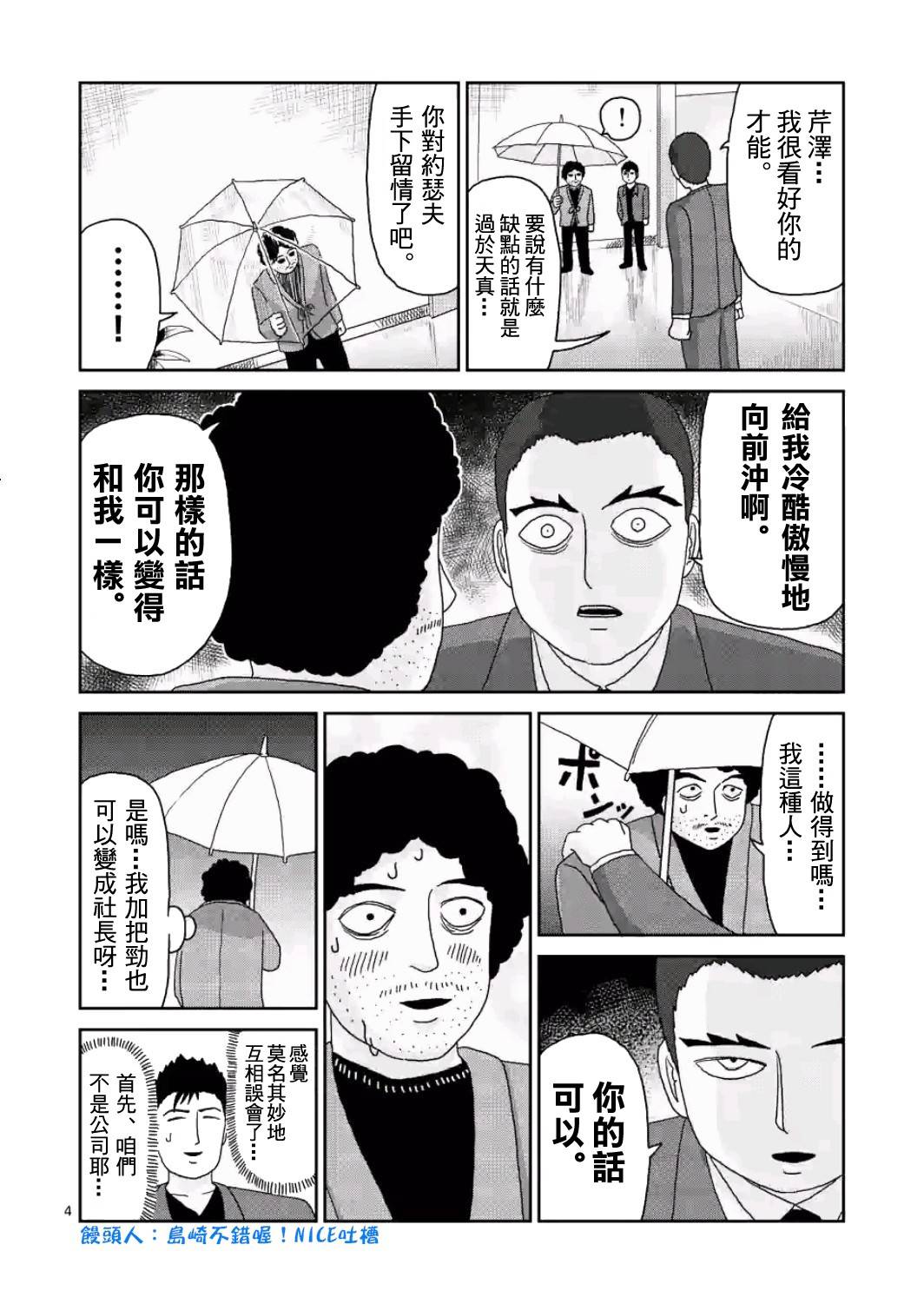 灵能百分百漫画,第84-1话4图