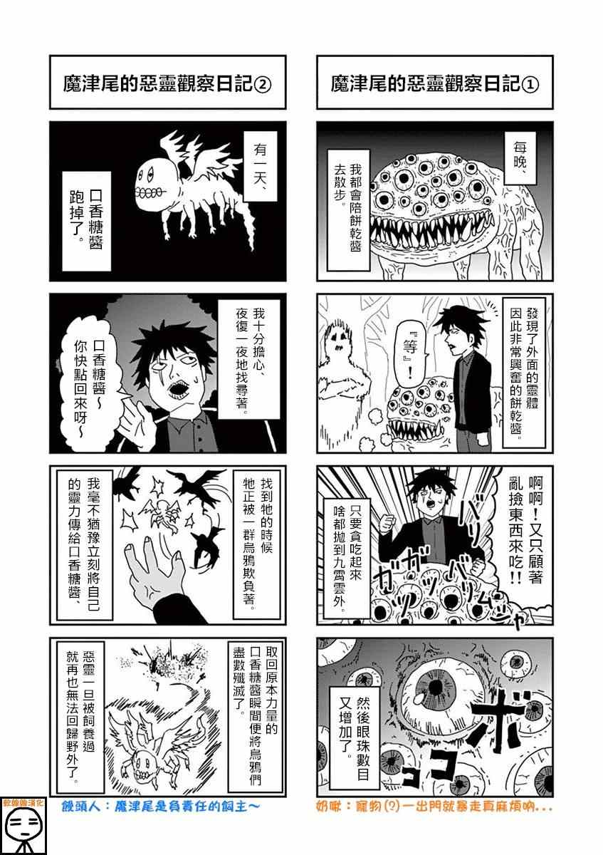 灵能百分百漫画,外传：第12话恶灵观察日记1图