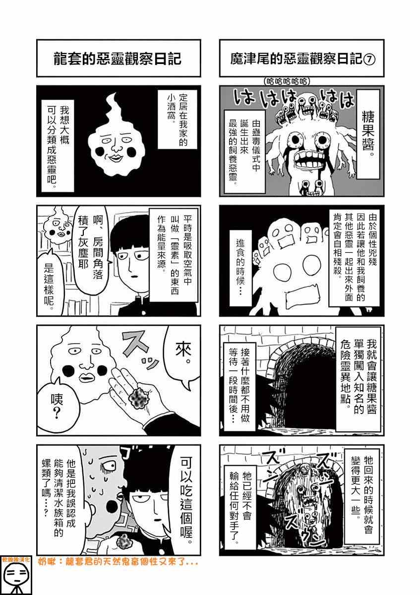 灵能百分百漫画,外传：第12话恶灵观察日记4图