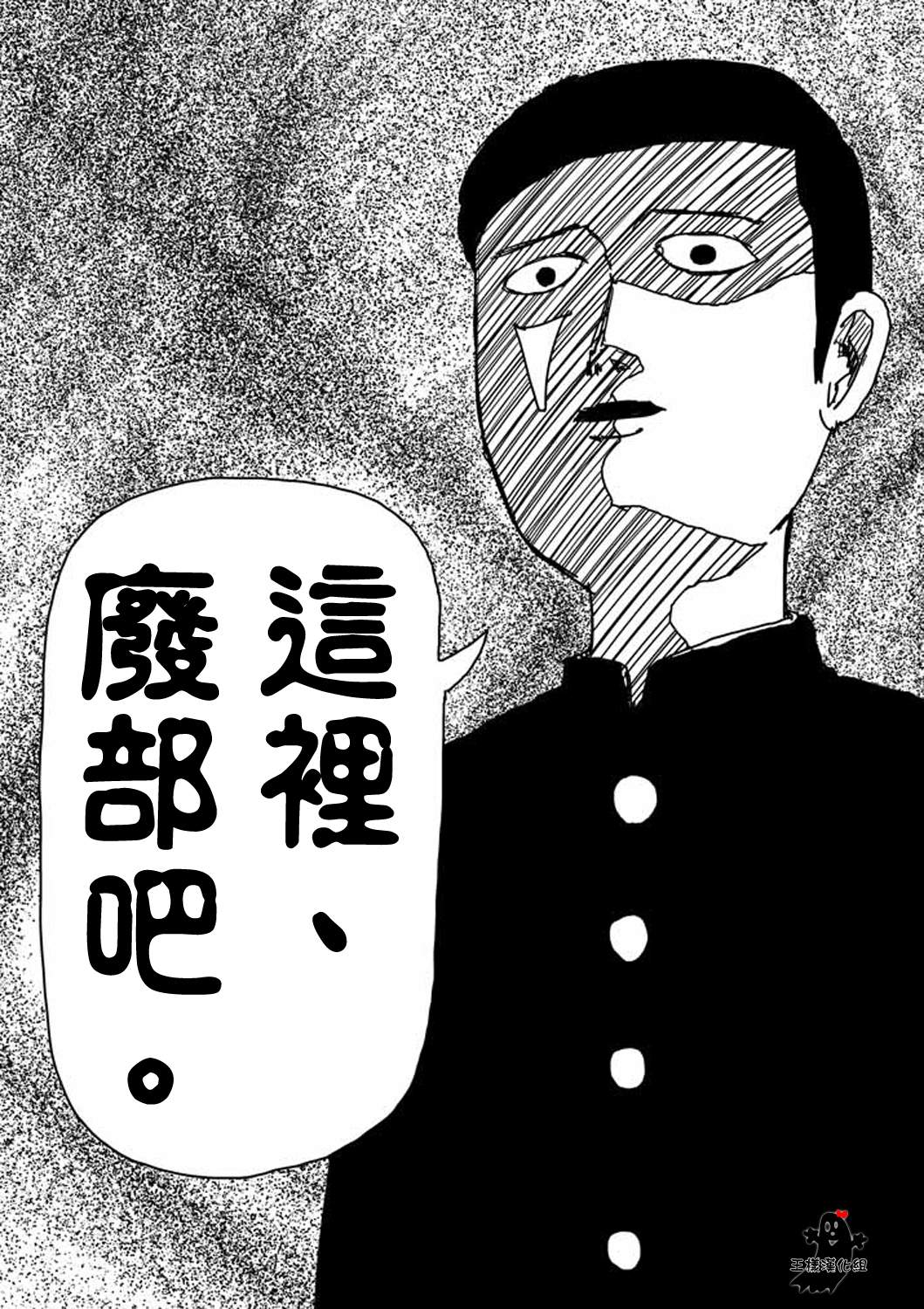 灵能百分百漫画,第3话脑感电波部长.暗田留5图