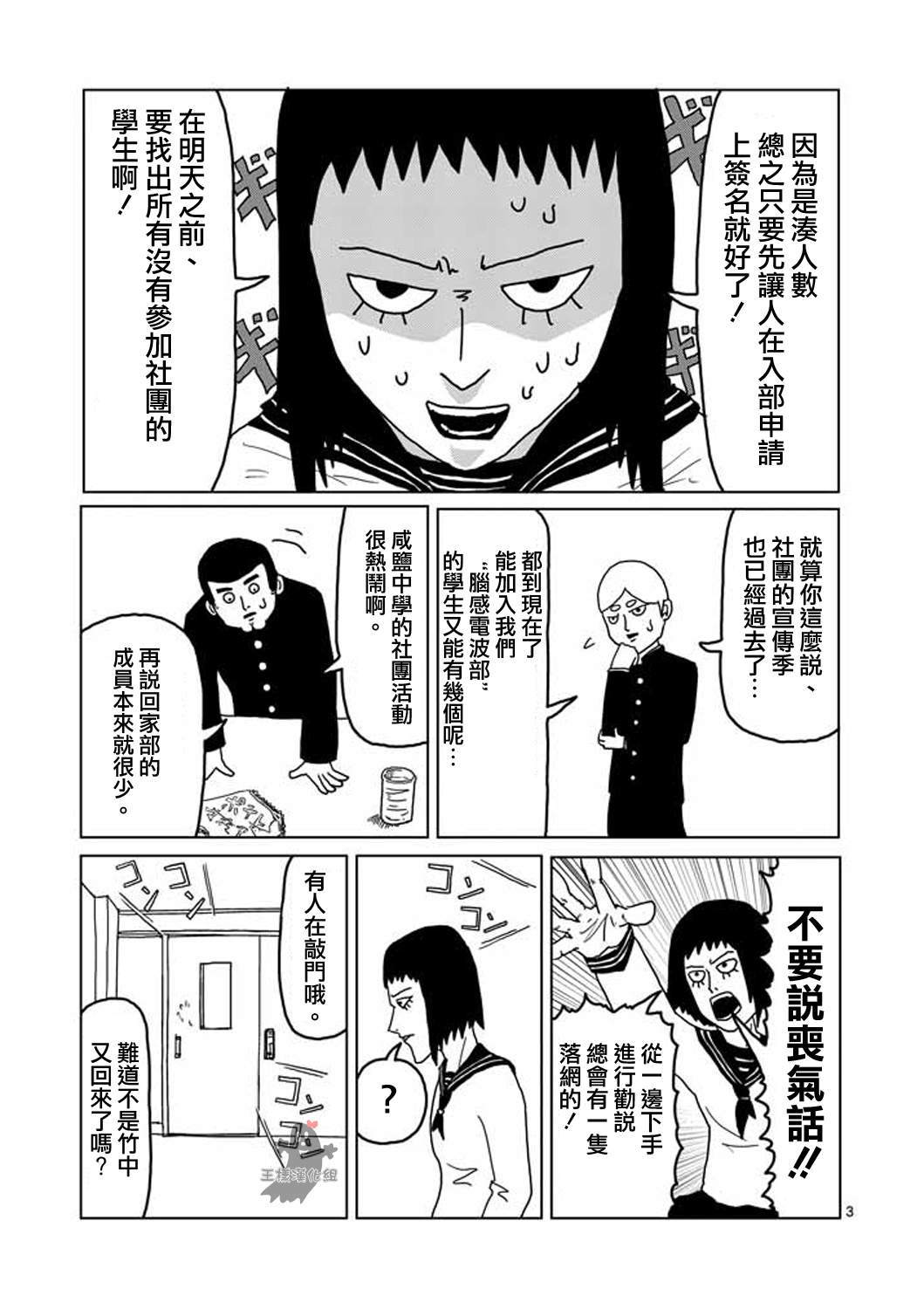 灵能百分百漫画,第3话脑感电波部长.暗田留3图