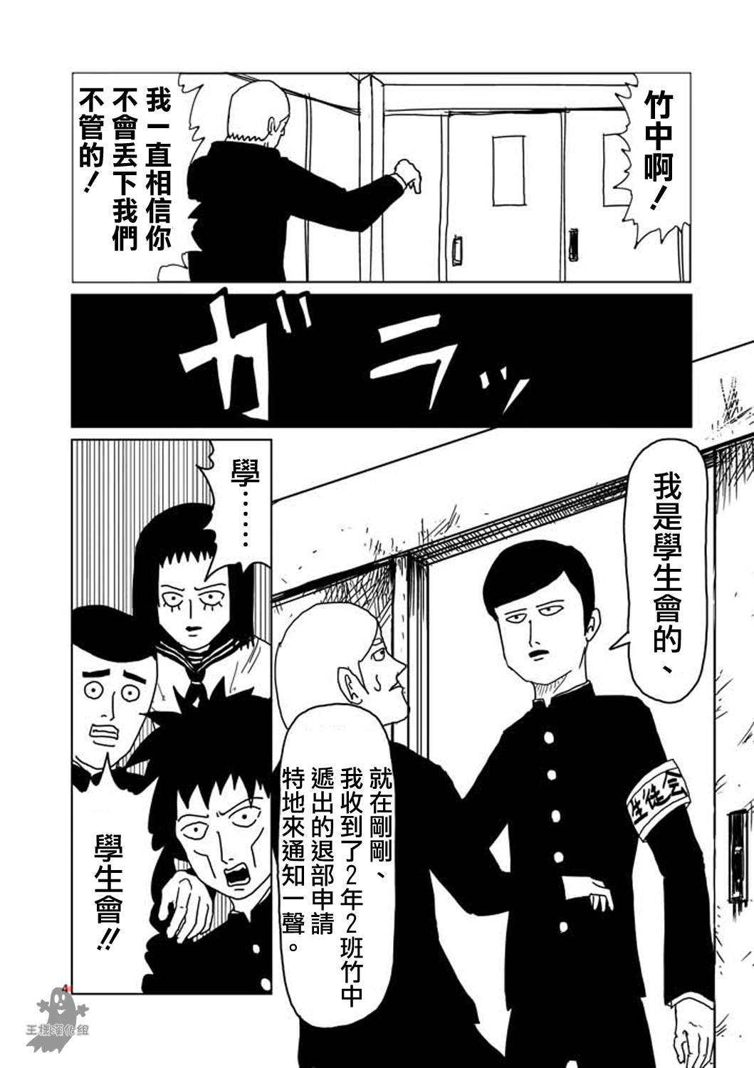 灵能百分百漫画,第3话脑感电波部长.暗田留4图
