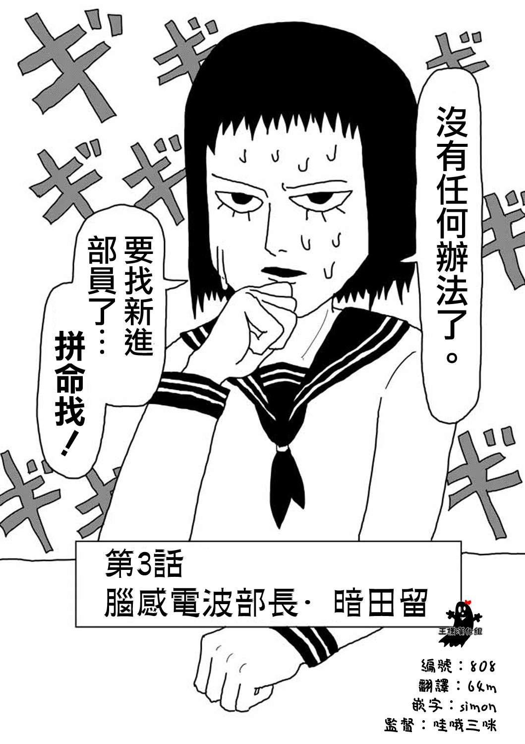灵能百分百漫画,第3话脑感电波部长.暗田留2图