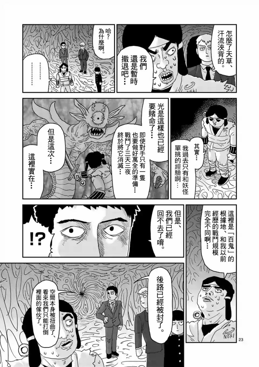 灵能百分百第三季在线免费观看完整版漫画,第93-3话2图