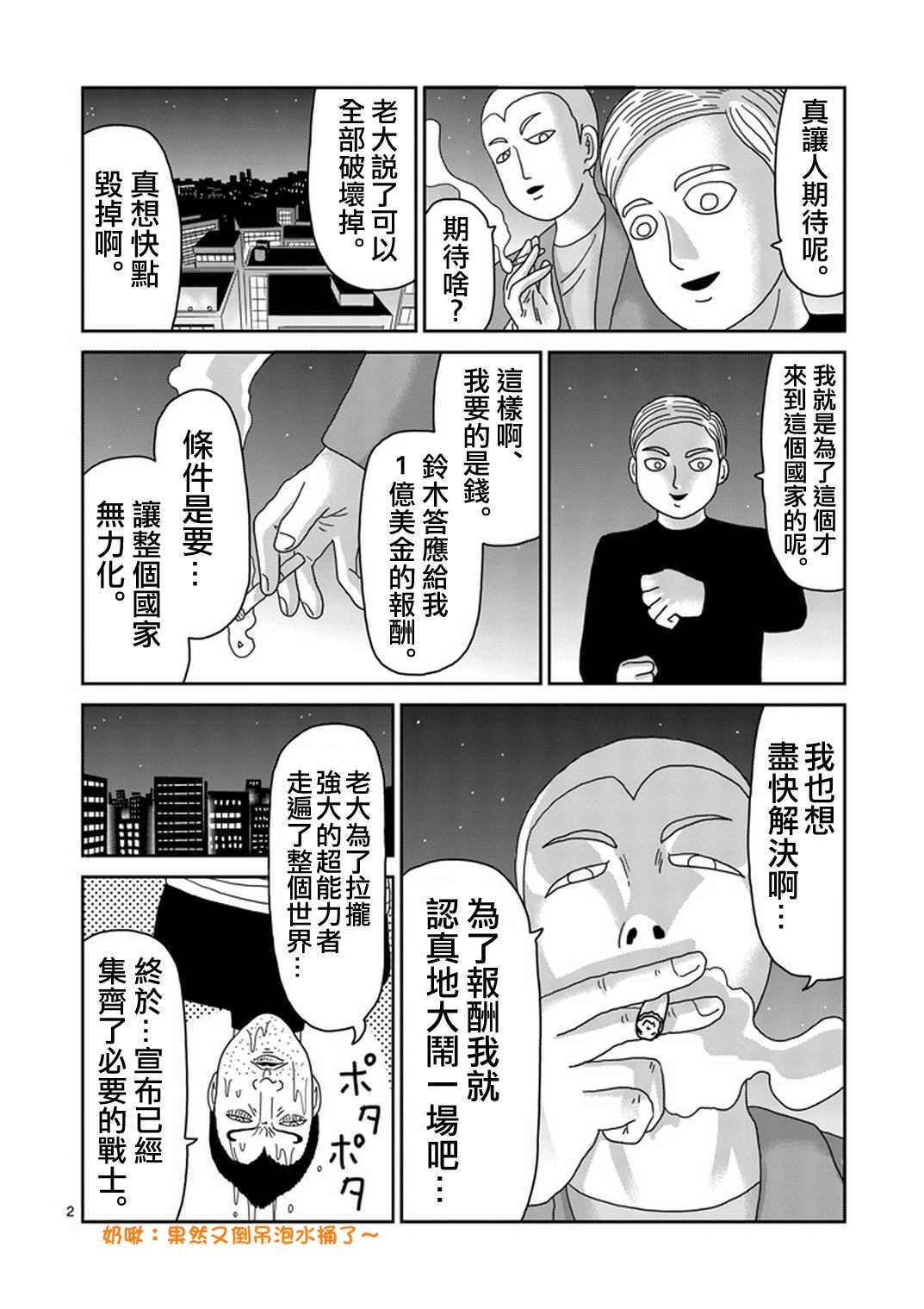 灵能百分百第三季在线免费观看完整版漫画,第79-1话2图