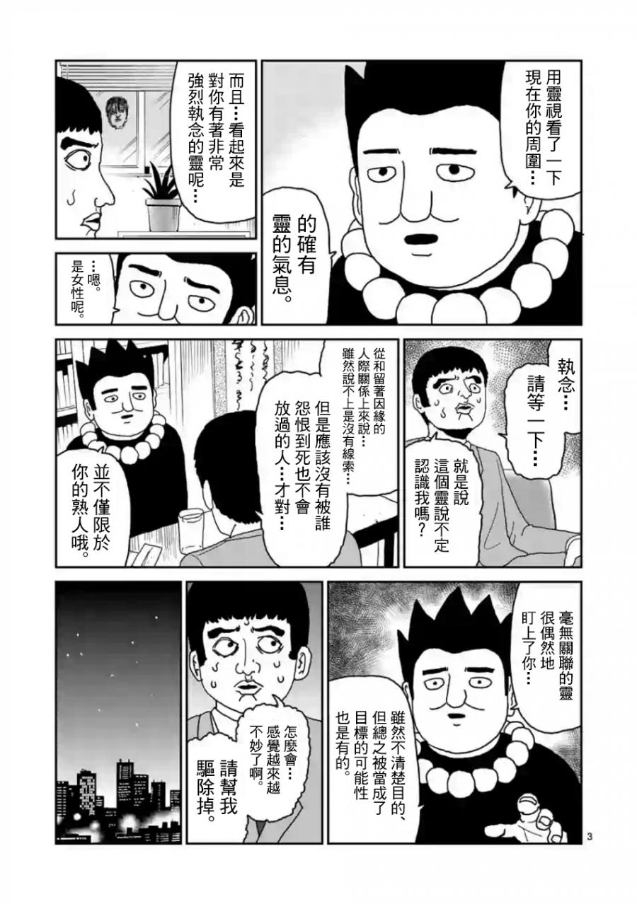 灵能百分百漫画,灵幻033图