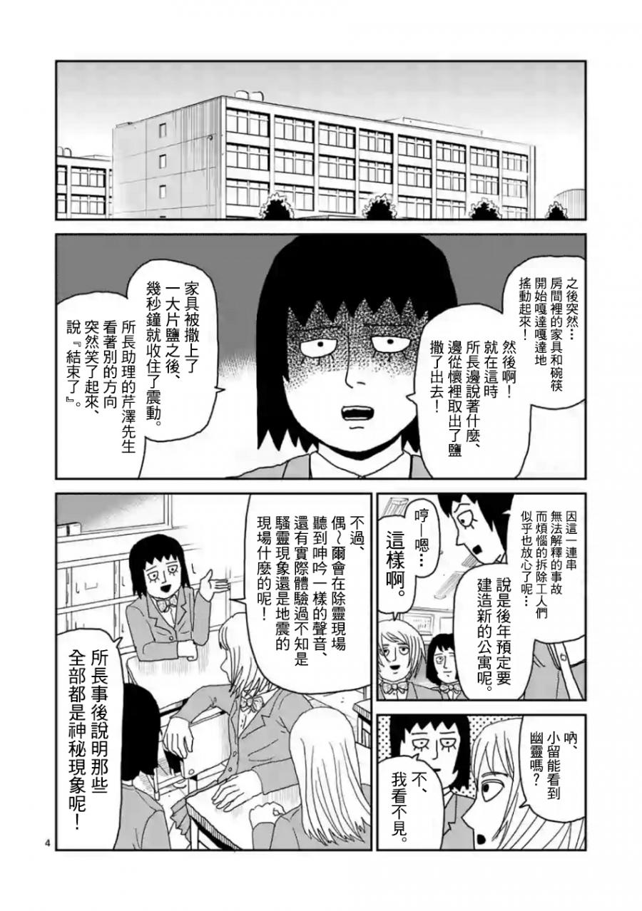 灵能百分百漫画,灵幻034图