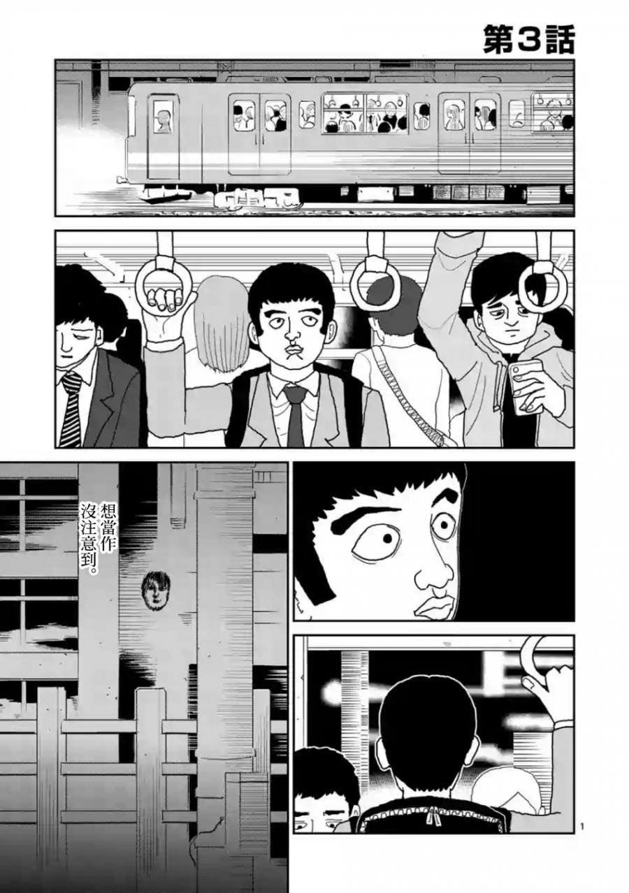 灵能百分百漫画,灵幻031图
