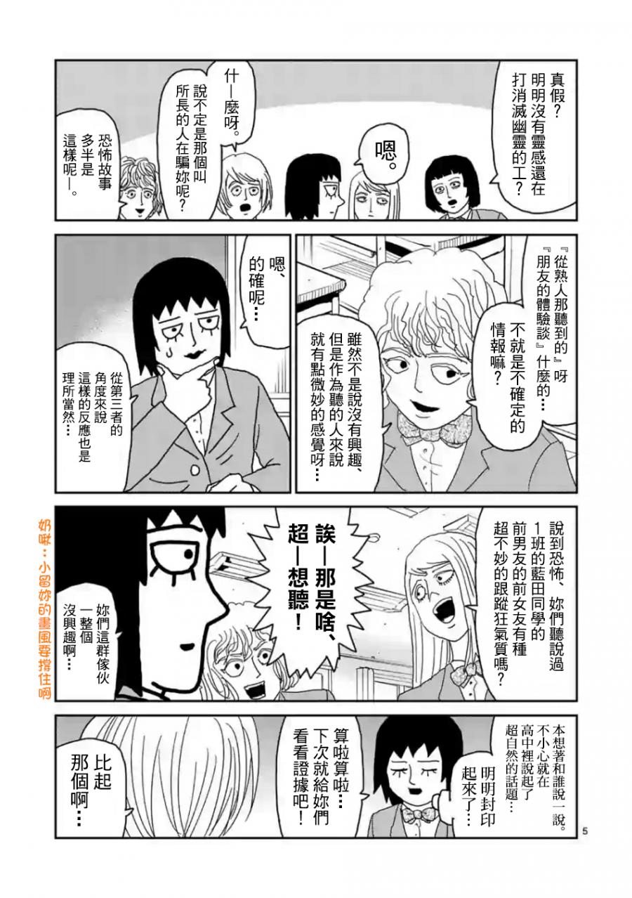 灵能百分百漫画,灵幻035图