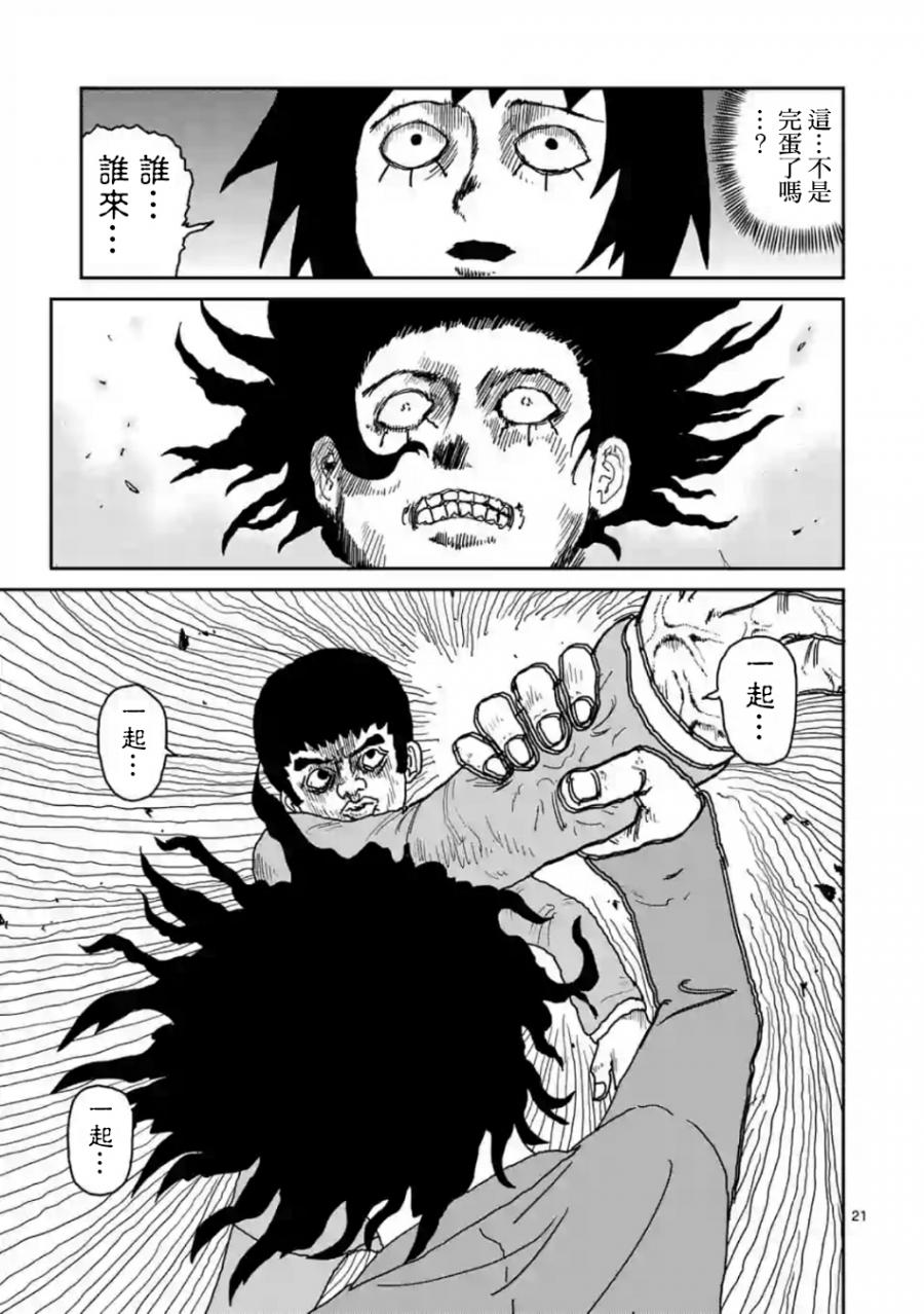 灵能百分百漫画,灵幻031图