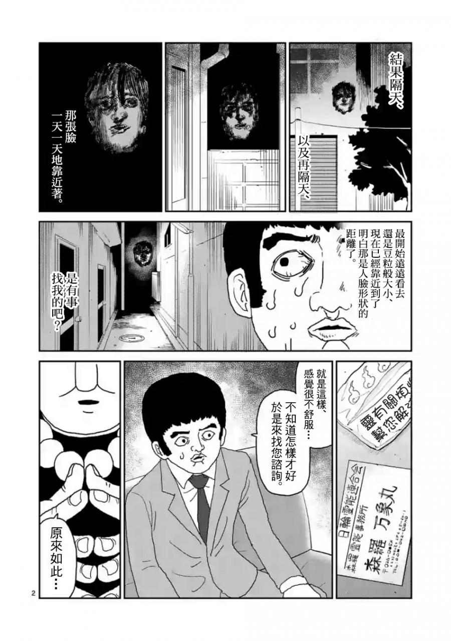 灵能百分百漫画,灵幻032图