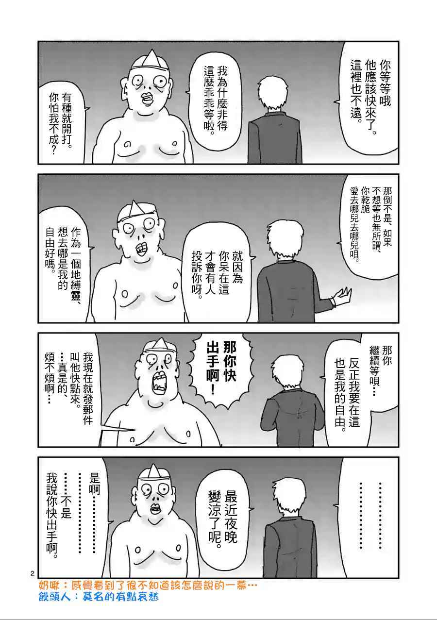 灵能百分百漫画,特别篇292图