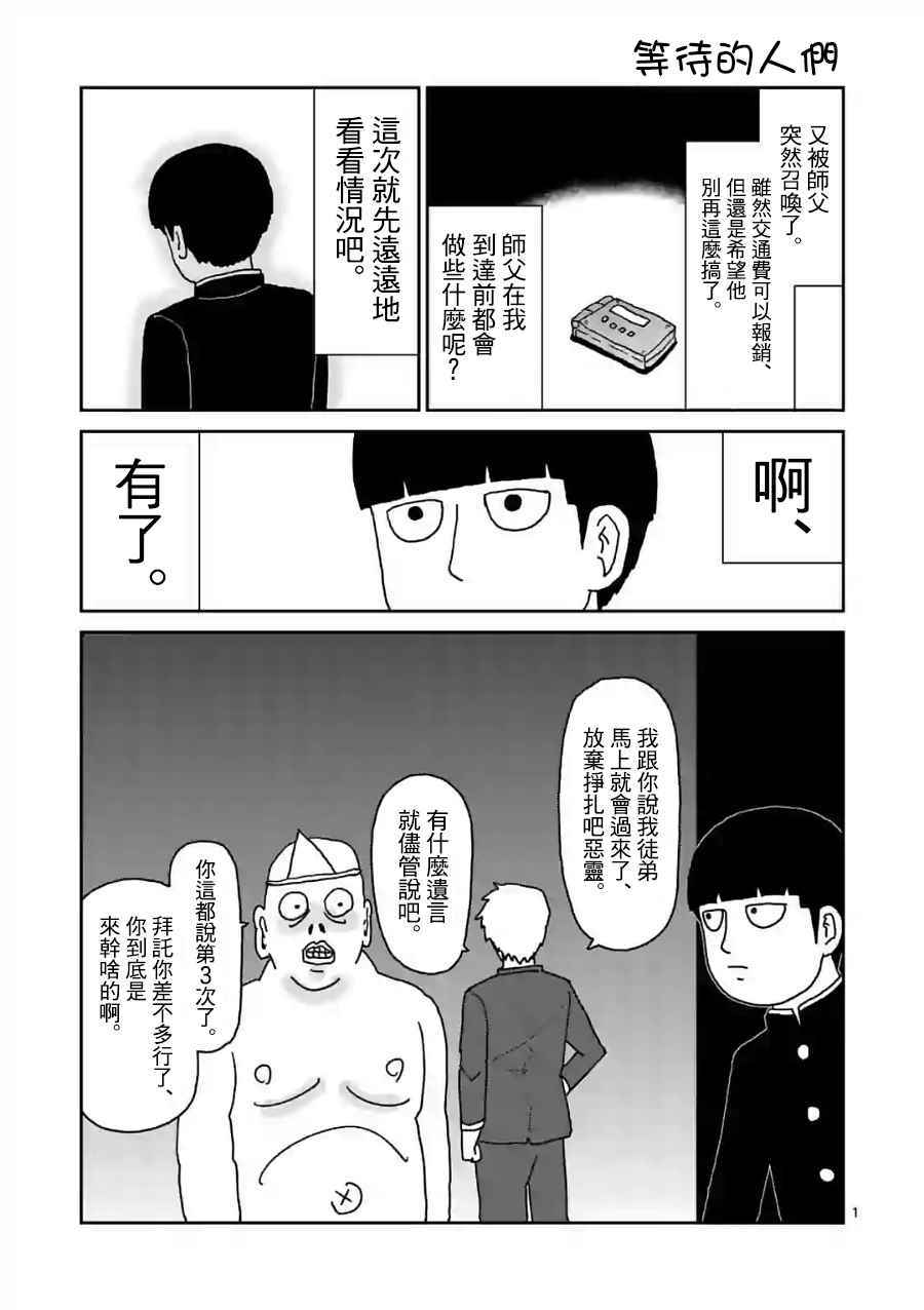 灵能百分百漫画,特别篇291图