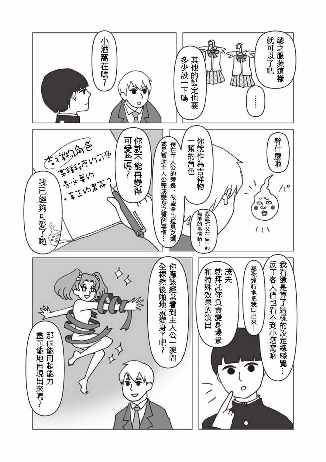 灵能百分百漫画,官方同人?美少女战士诞生5图