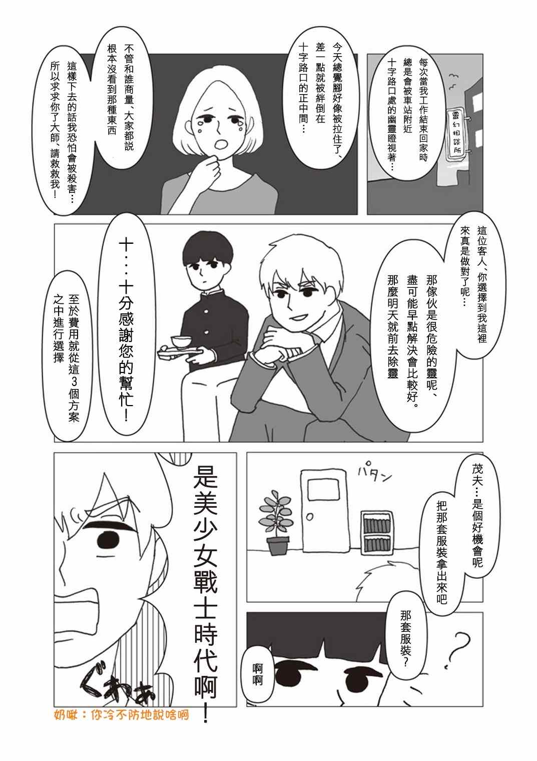 灵能百分百漫画,官方同人?美少女战士诞生2图