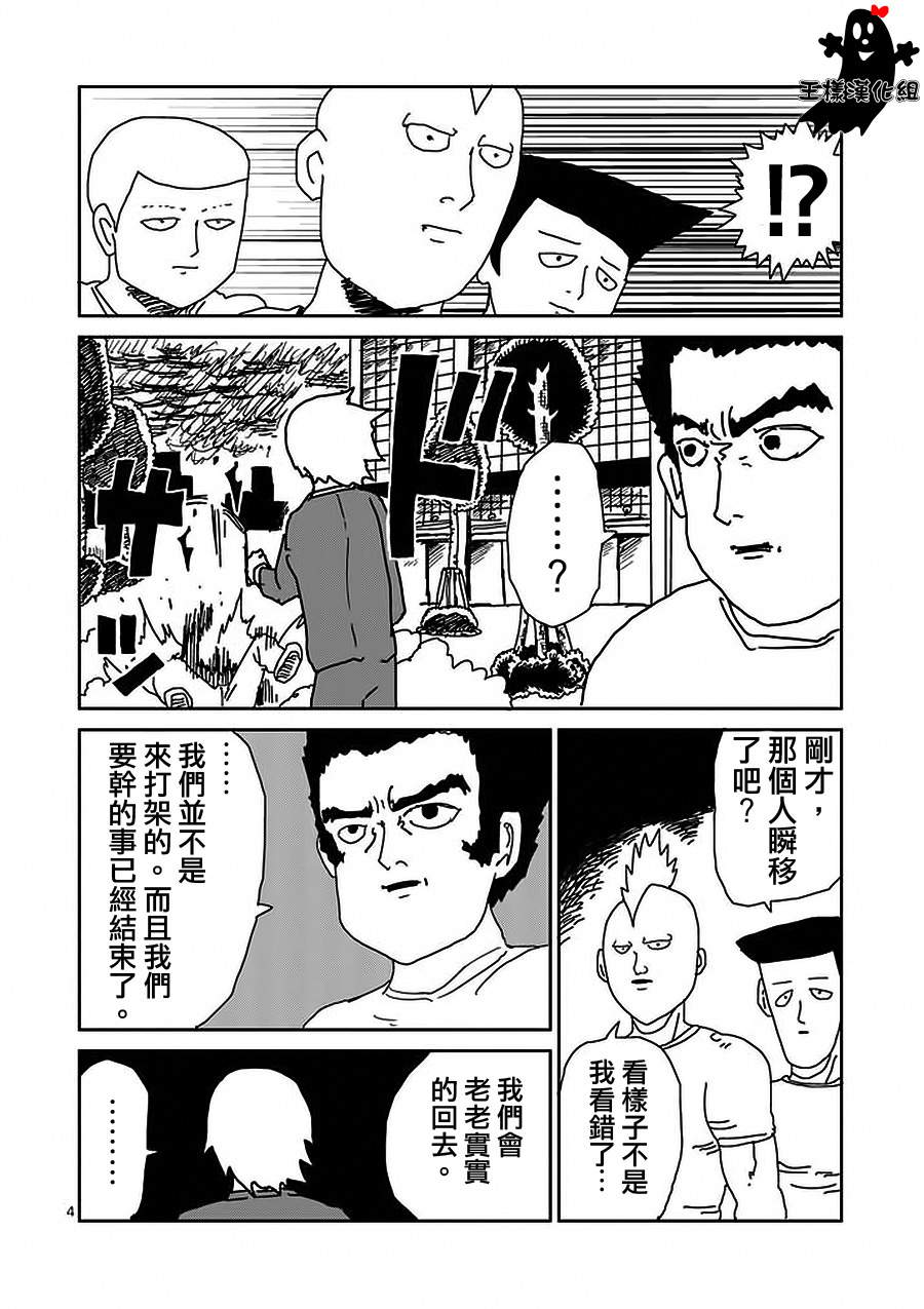 灵能百分百漫画,第13话一望之下尽是垃圾的眼睛4图