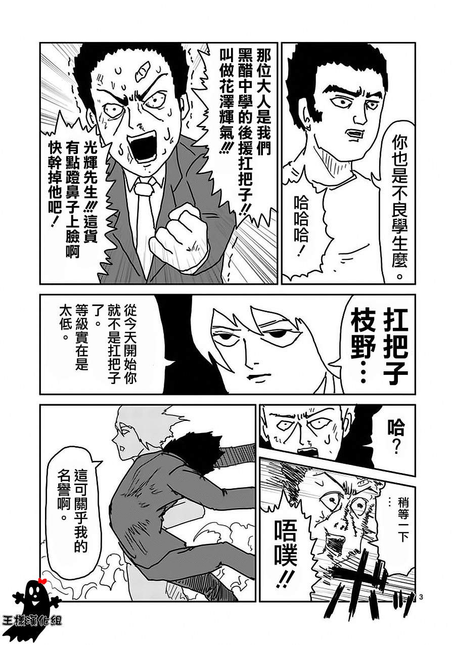 灵能百分百漫画,第13话一望之下尽是垃圾的眼睛3图