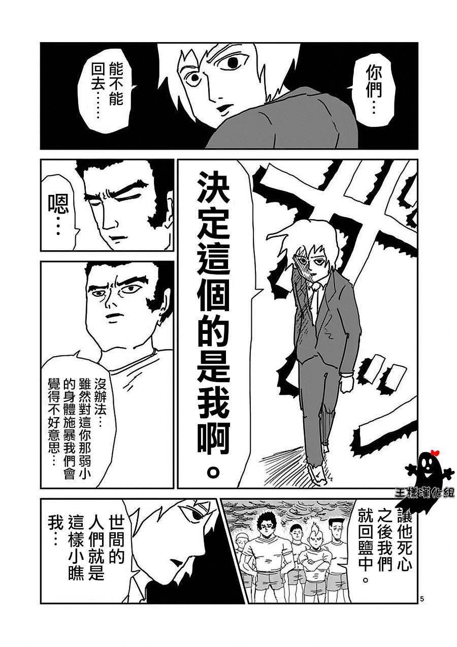 灵能百分百漫画,第13话一望之下尽是垃圾的眼睛5图