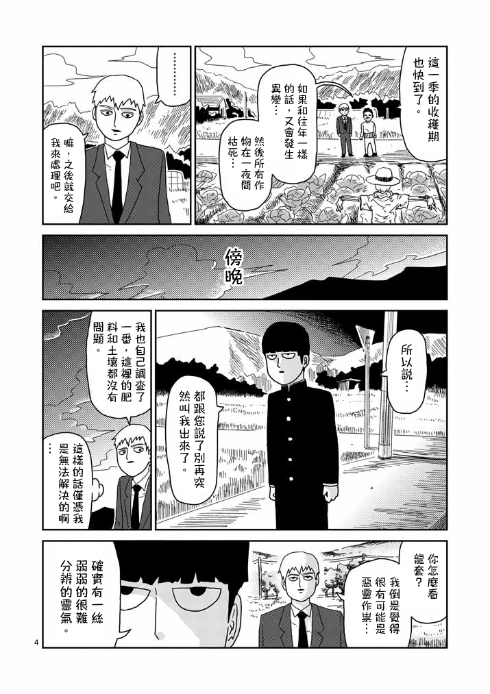灵能百分百漫画,第57话根4图