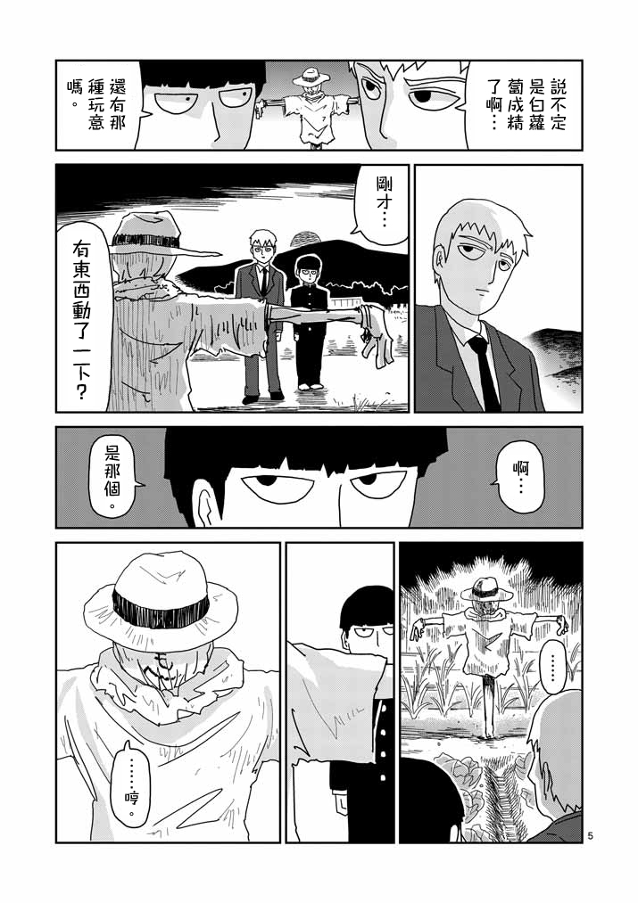灵能百分百漫画,第57话根5图