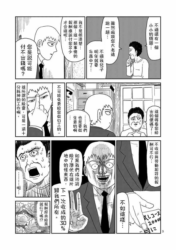 灵能百分百漫画,第57话根3图