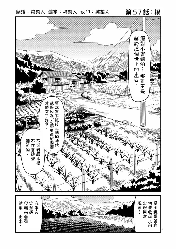 灵能百分百漫画,第57话根1图