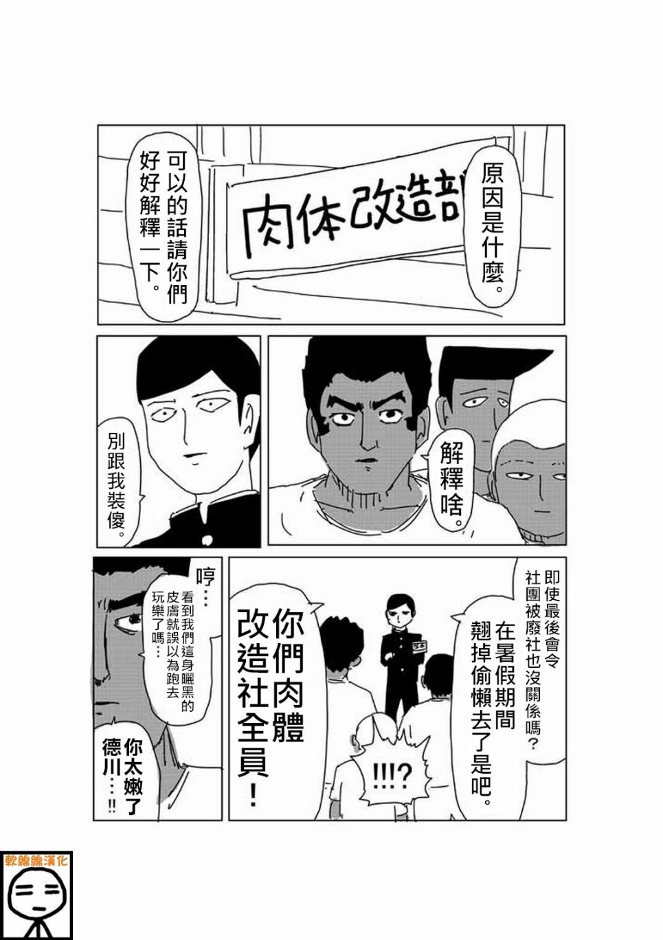 灵能百分百漫画,外传：第18话特别篇121图