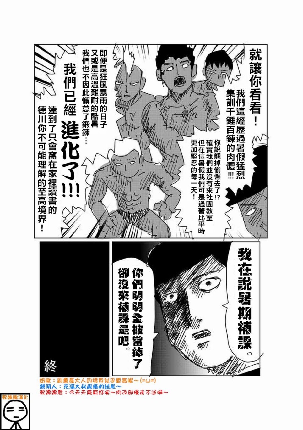 灵能百分百漫画,外传：第18话特别篇122图