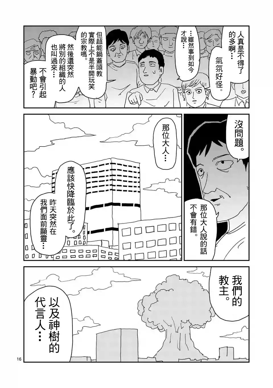 第95-2话4